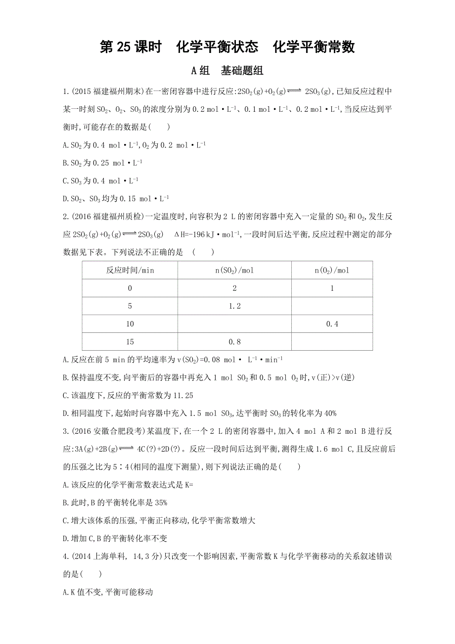 &课标版 化学 2017年高考一轮总复习《AB题组训练》考点13：32训练（25） WORD版含解析.doc_第1页