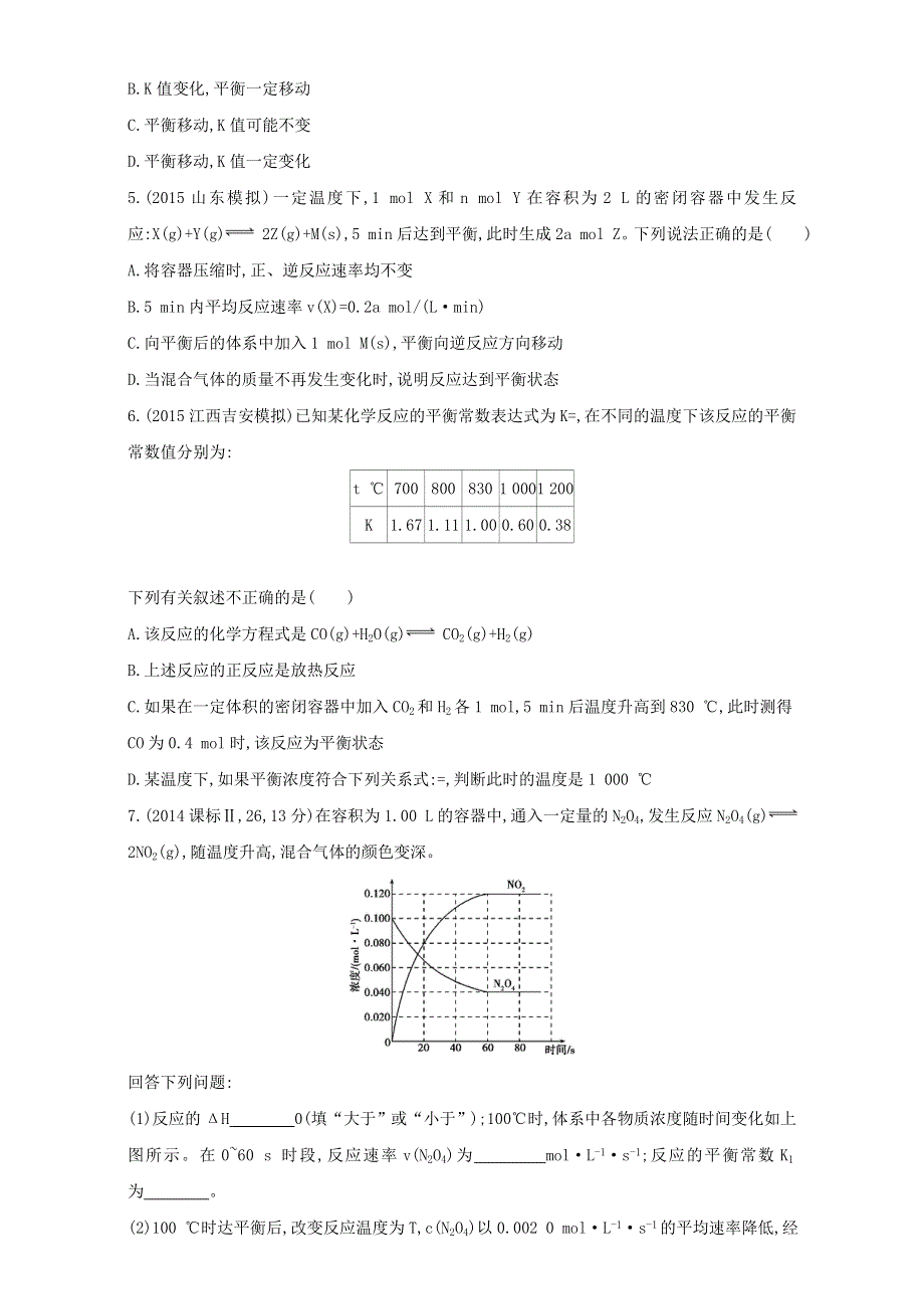 &课标版 化学 2017年高考一轮总复习《AB题组训练》考点13：32训练（25） WORD版含解析.doc_第2页