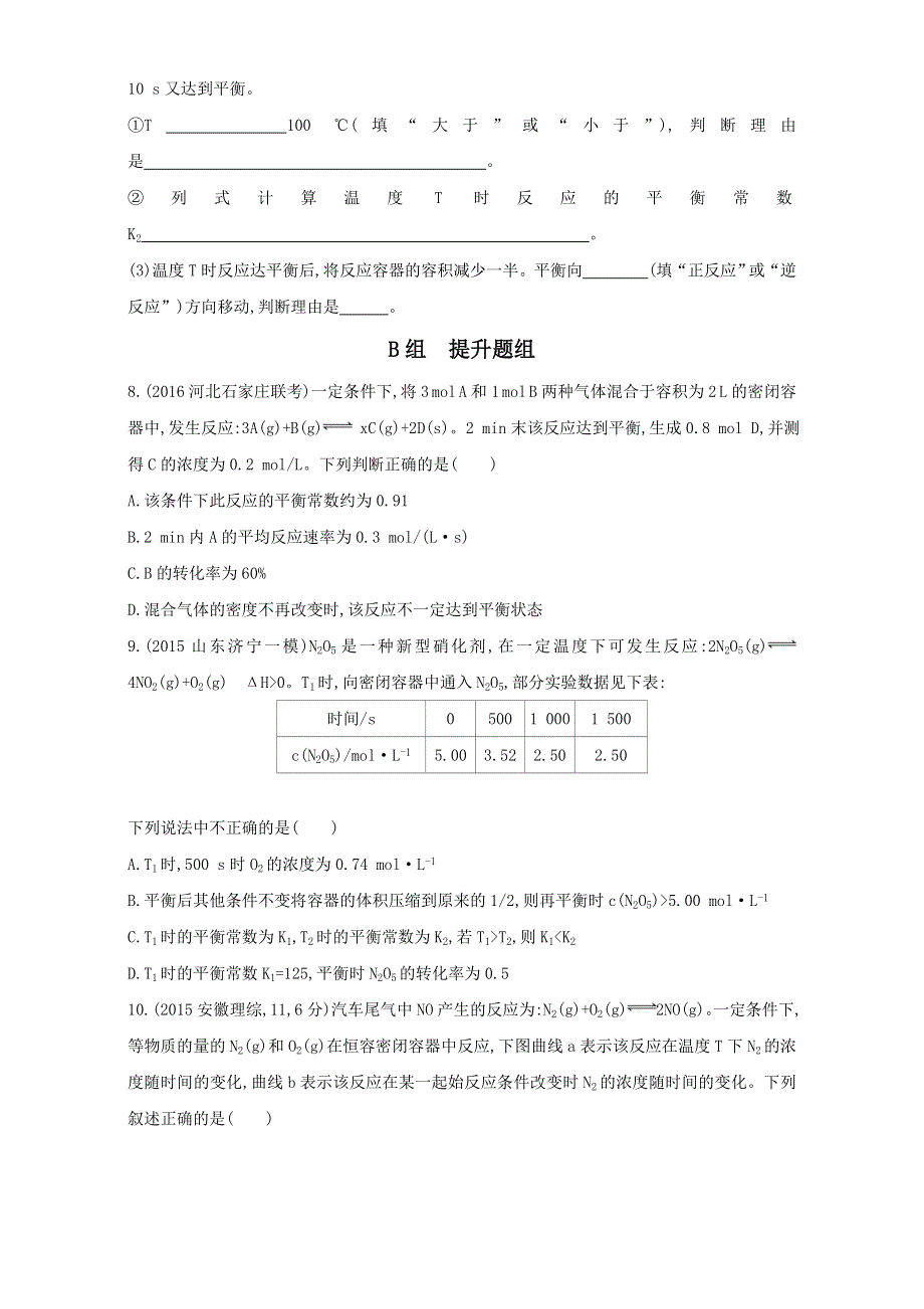 &课标版 化学 2017年高考一轮总复习《AB题组训练》考点13：32训练（25） WORD版含解析.doc_第3页