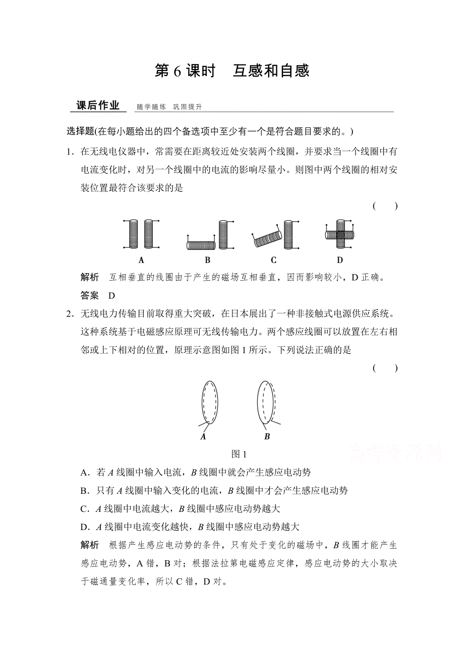 -学业水平考试2016-2017高中物理选修3-2（浙江专用人教版）课时作业 第四章 电磁感应 4-6 WORD版含答案.doc_第1页