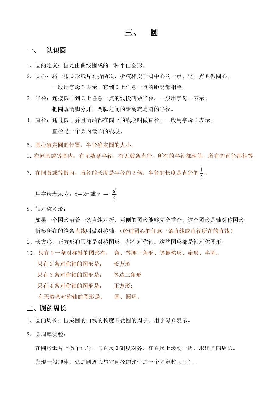 (人教版）小学数学六年级上册教案-归纳总结(2).doc_第1页