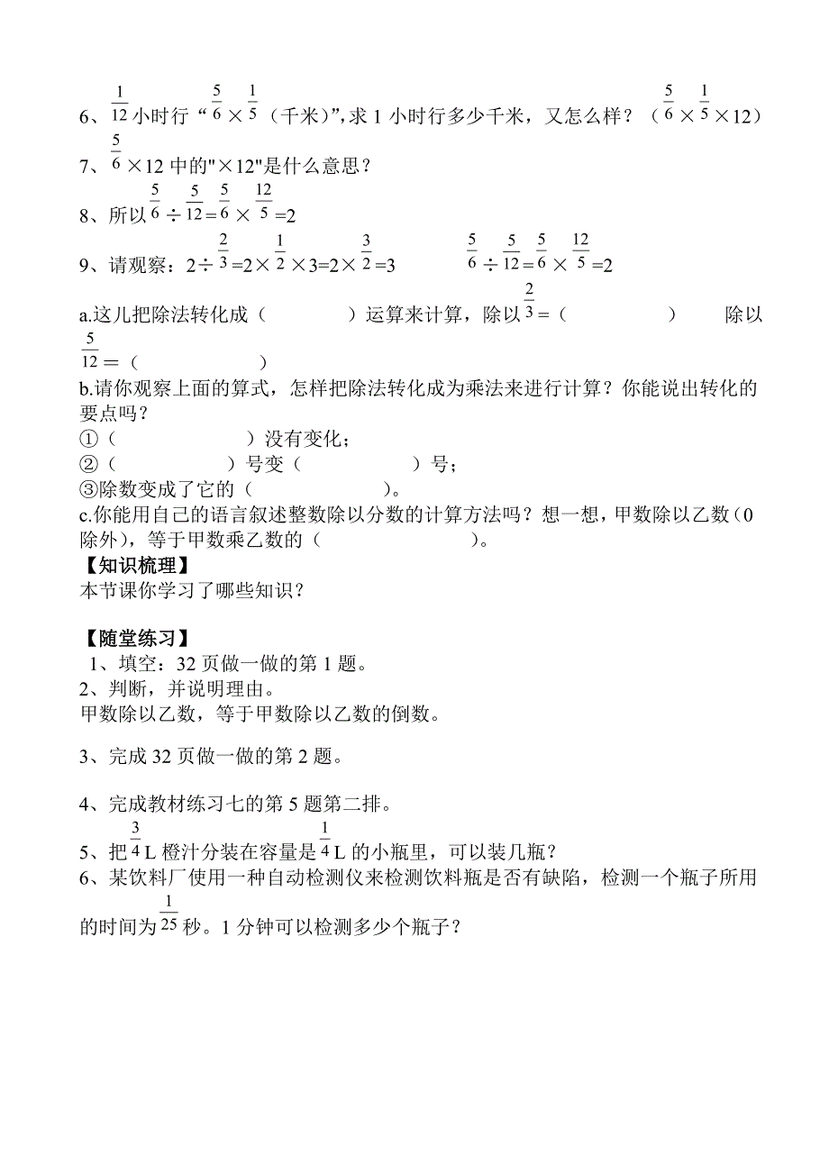 (人教版）小学数学六年级上册教案-第3课时_一个数除以分数.doc_第2页