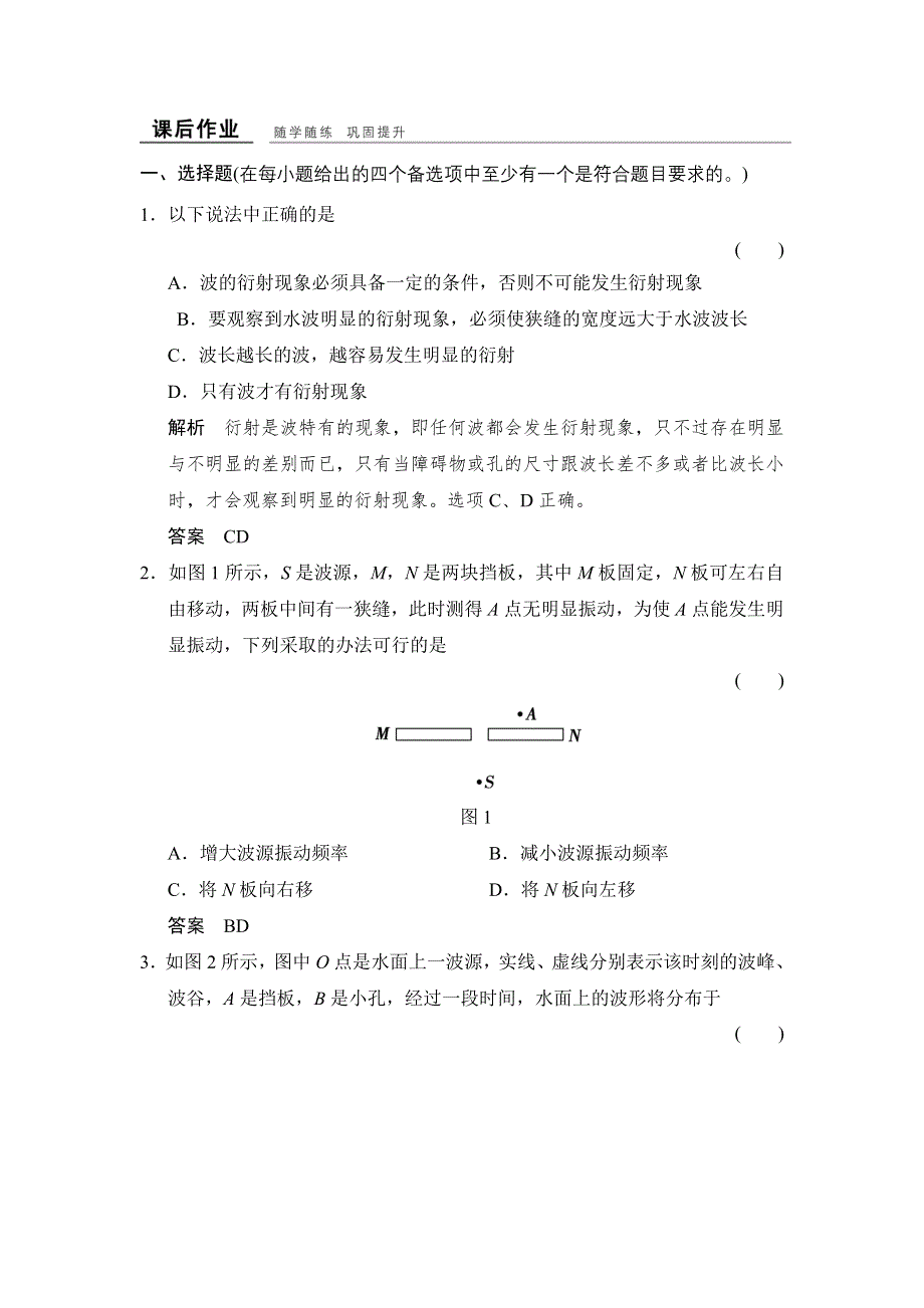 -学业水平考试2016-2017高中物理选修3-4（浙江专用 人教版）课时作业：第十二章 机械波 12-4 WORD版含解析.doc_第1页