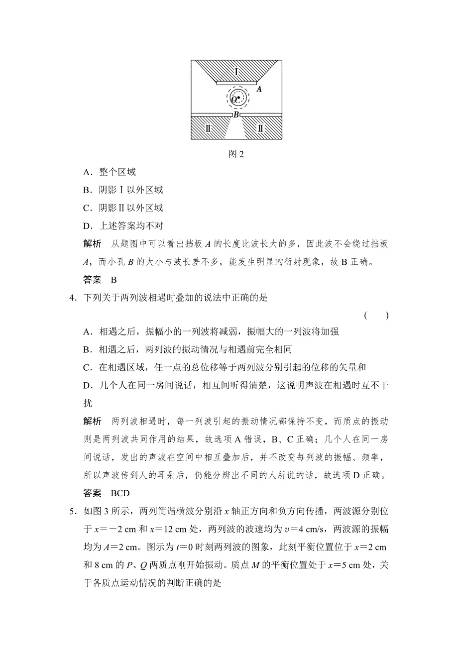 -学业水平考试2016-2017高中物理选修3-4（浙江专用 人教版）课时作业：第十二章 机械波 12-4 WORD版含解析.doc_第2页