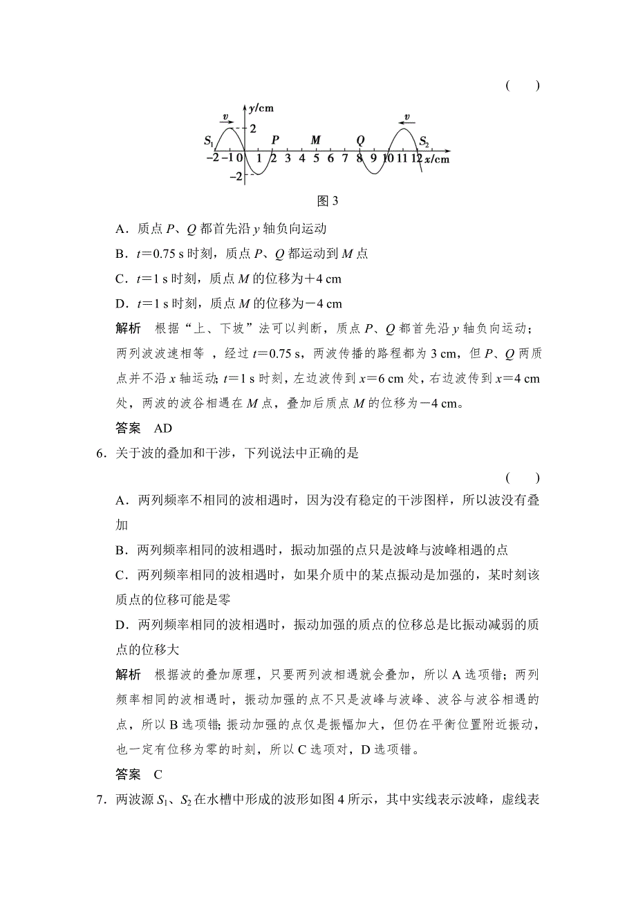 -学业水平考试2016-2017高中物理选修3-4（浙江专用 人教版）课时作业：第十二章 机械波 12-4 WORD版含解析.doc_第3页