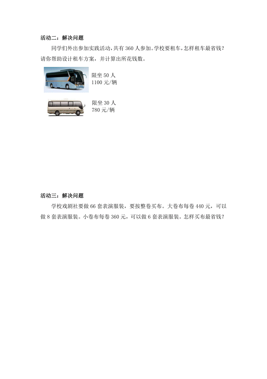 0429四年级数学（人教版）-解决问题-3学习任务单.docx_第2页