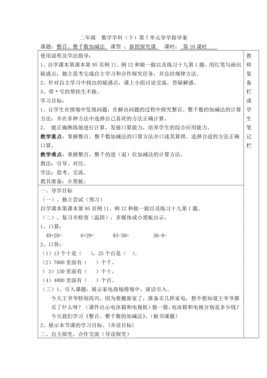 (人教版）小学数学二年级下册教案-第10课时整百、整千数加减法.doc_第1页