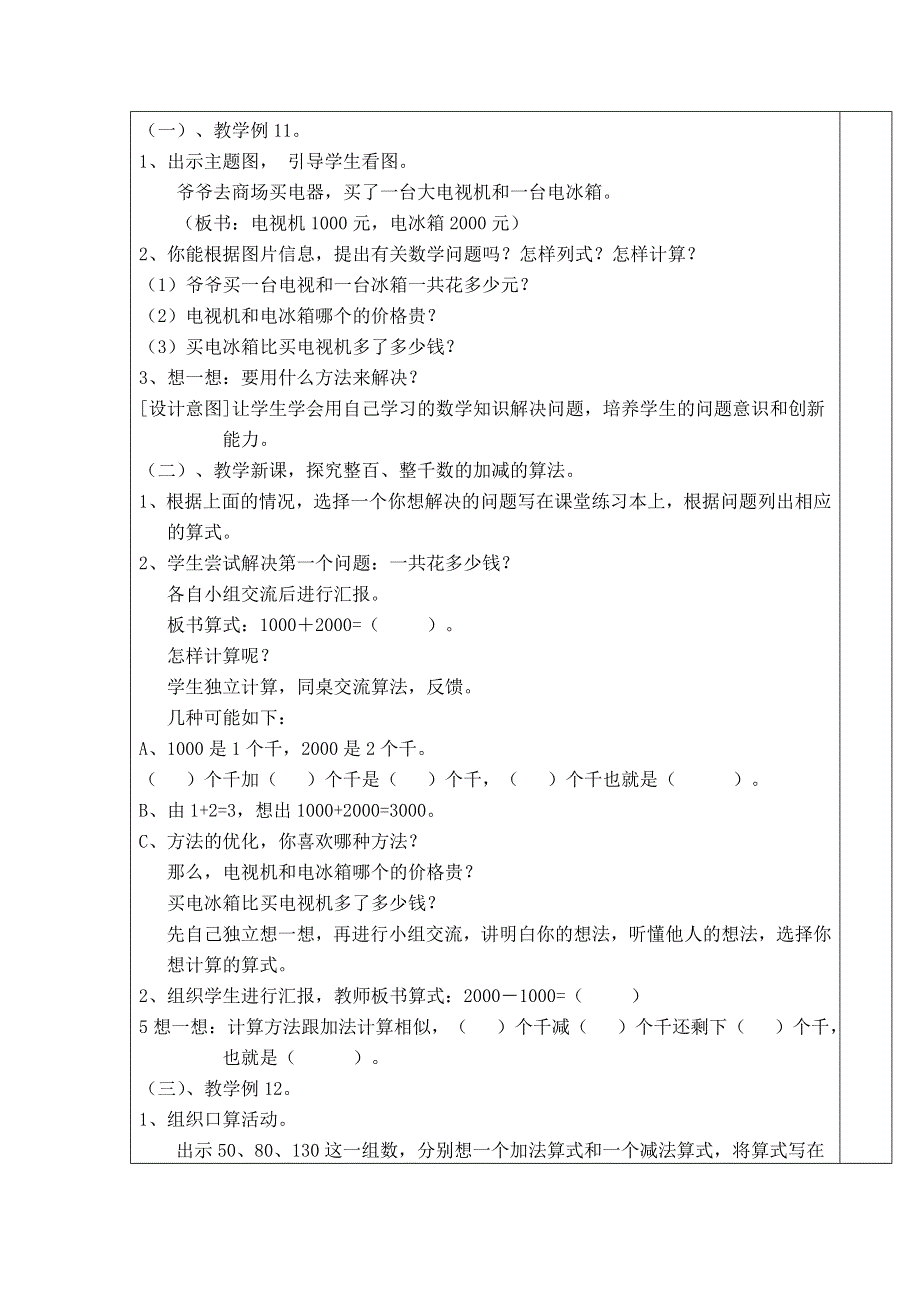 (人教版）小学数学二年级下册教案-第10课时整百、整千数加减法.doc_第2页