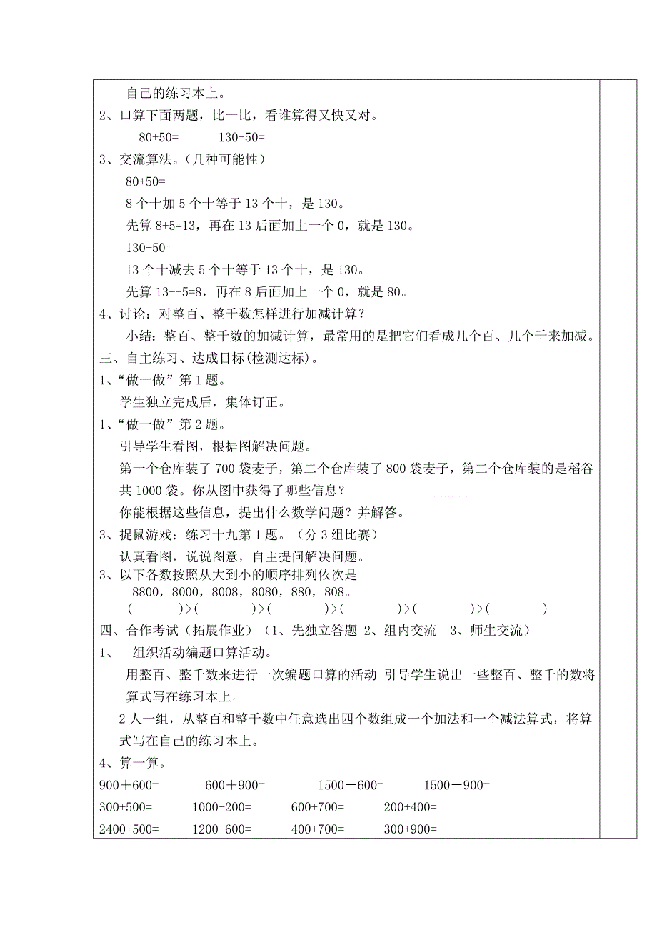 (人教版）小学数学二年级下册教案-第10课时整百、整千数加减法.doc_第3页