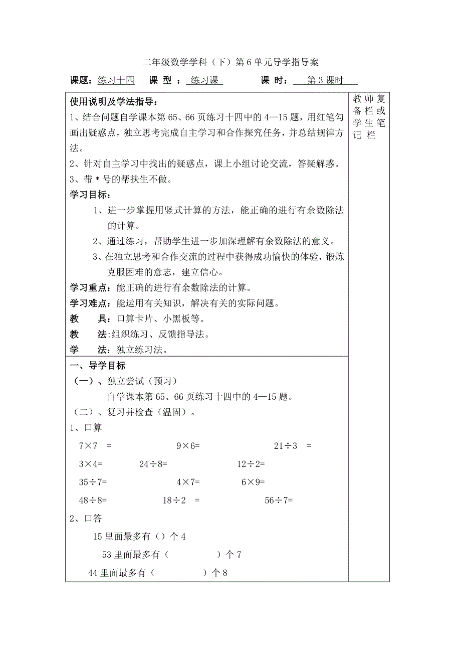 (人教版）小学数学二年级下册教案-第3课时练习十四.doc_第1页