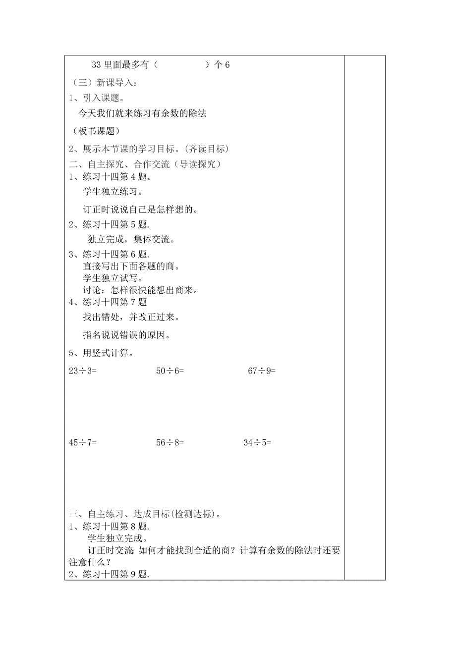 (人教版）小学数学二年级下册教案-第3课时练习十四.doc_第2页