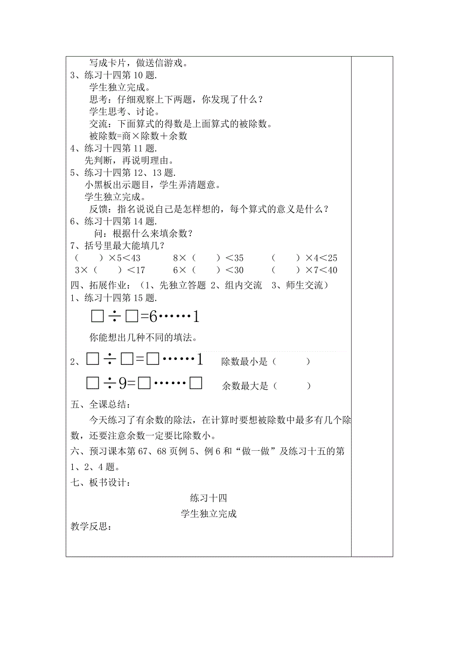 (人教版）小学数学二年级下册教案-第3课时练习十四.doc_第3页