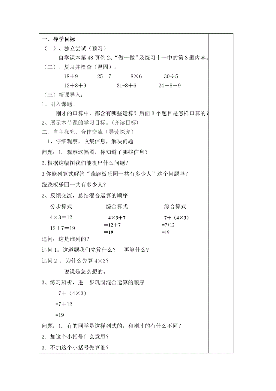 (人教版）小学数学二年级下册教案-第2课时乘除法和加减混合运算.doc_第2页