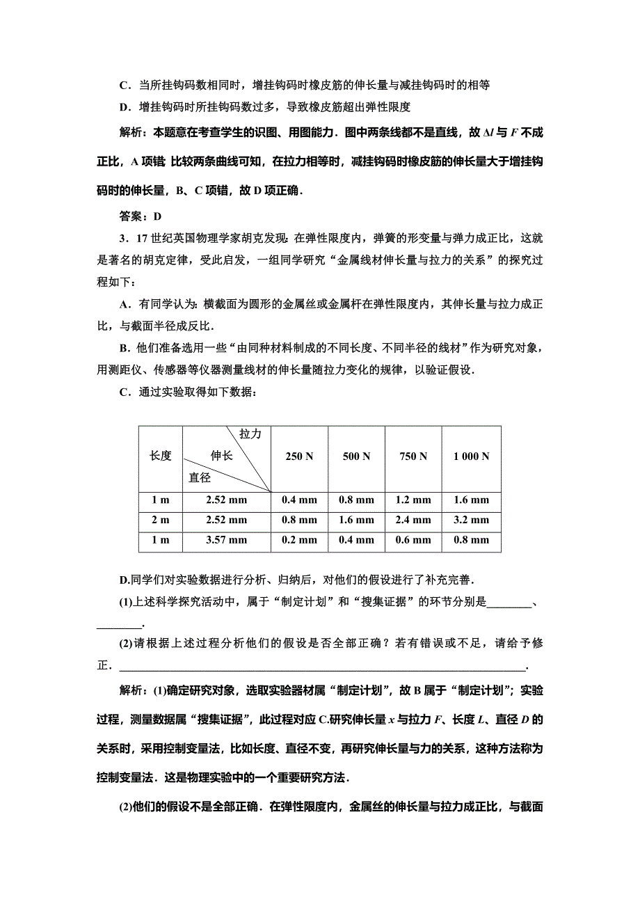 012届物理复习练习（福建用）第二章__实验二__探究弹力和弹簧伸长的关系.doc_第2页