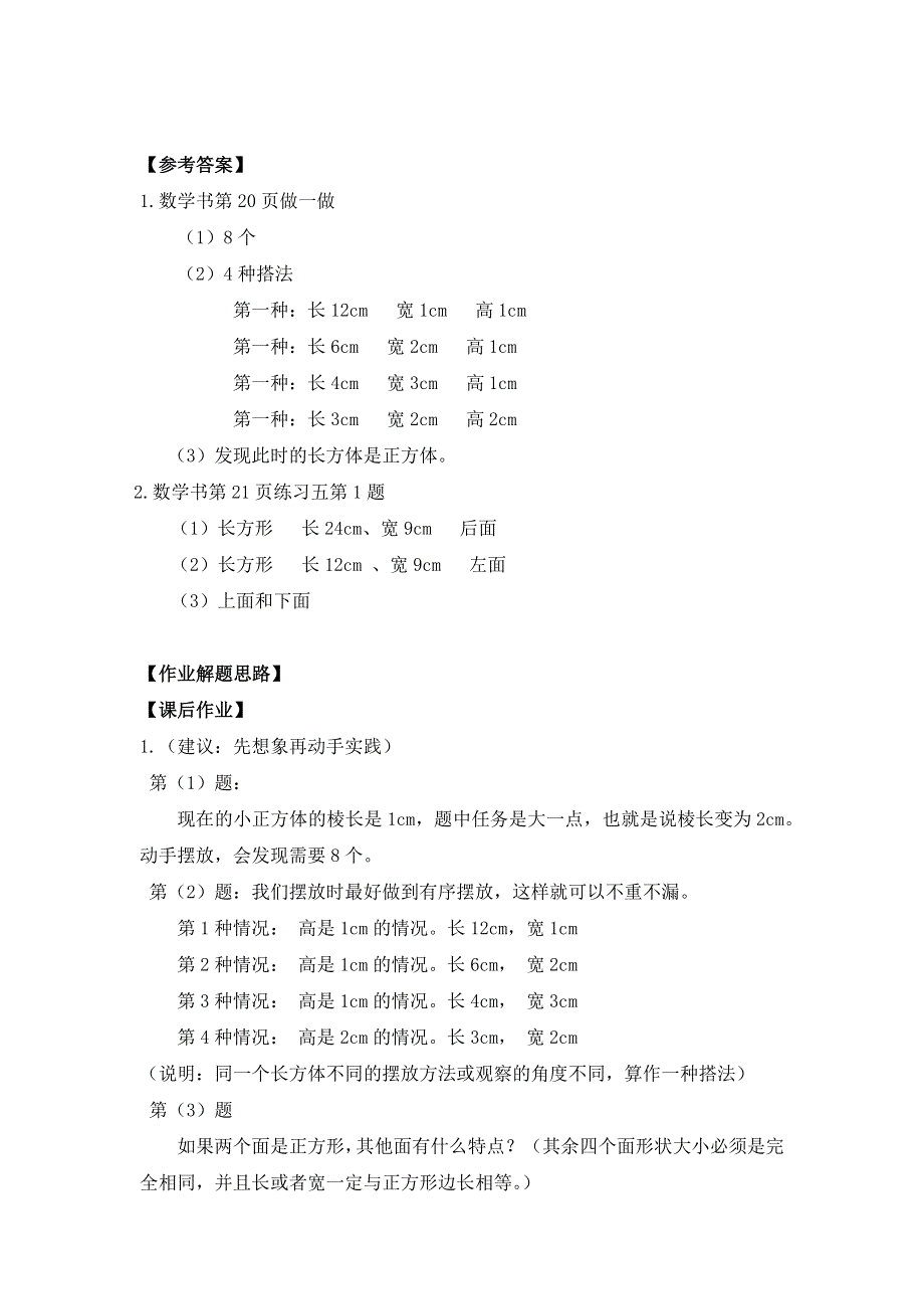 0511五年级数学（人教版）-长方体和正方体的认识（一）-3学习任务单.docx_第3页