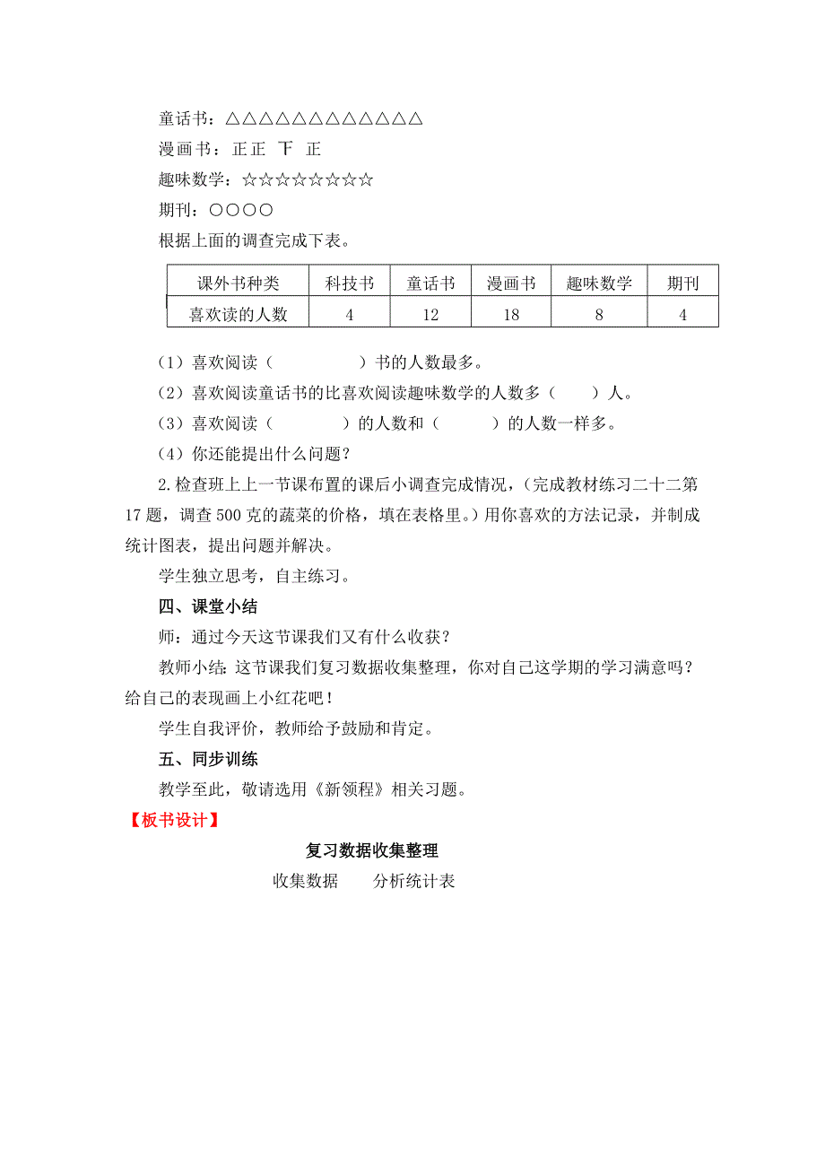 (人教版）小学数学二年级下册教案-第4课时 数据收集整理.doc_第2页