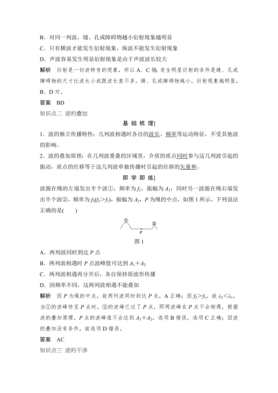 -学业水平考试2016-2017高中物理选修3-2 3-4（浙江专用 人教版）教师用书：第十二章 机械波 第4课时　波的衍射和干涉 WORD版含解析.doc_第2页