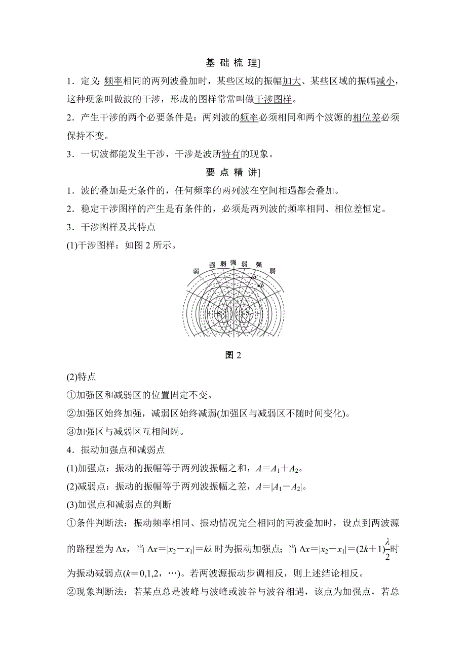 -学业水平考试2016-2017高中物理选修3-2 3-4（浙江专用 人教版）教师用书：第十二章 机械波 第4课时　波的衍射和干涉 WORD版含解析.doc_第3页