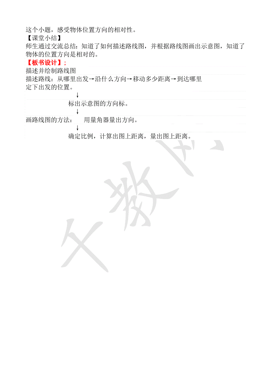 (人教版）小学数学六年级上册教案-第3课时_描述并绘制路线图.doc_第3页