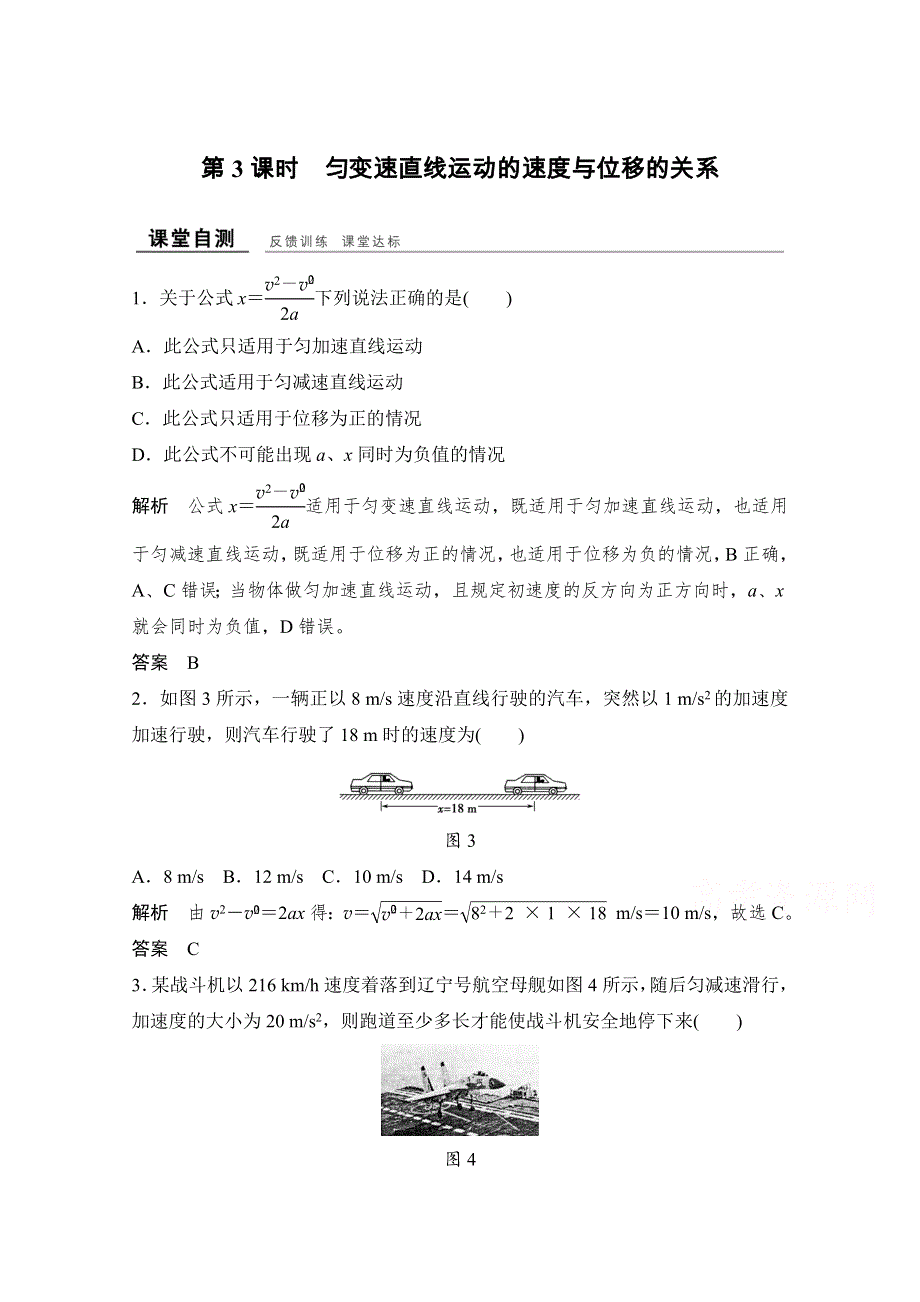 -学业水平考试2016-2017高中物理必修一（浙江专用 人教版）课时作业： 第二章 匀变速直线运动的研究 第3课时 WORD版含解析.doc_第1页