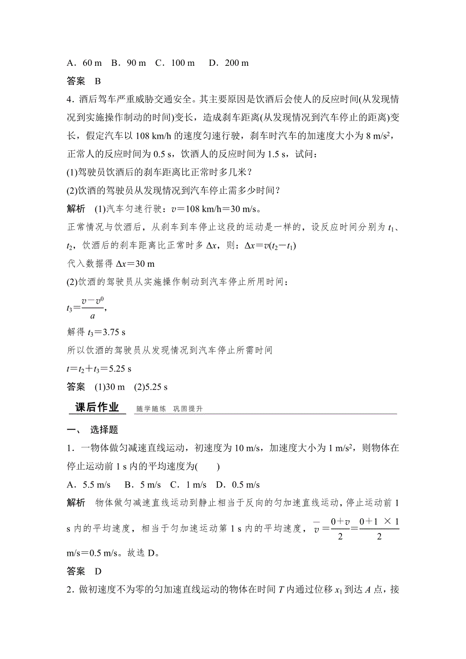 -学业水平考试2016-2017高中物理必修一（浙江专用 人教版）课时作业： 第二章 匀变速直线运动的研究 第3课时 WORD版含解析.doc_第2页