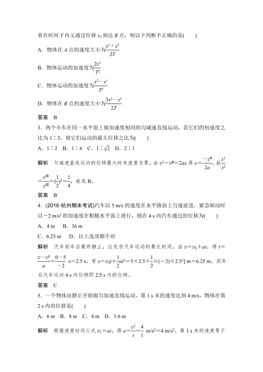 -学业水平考试2016-2017高中物理必修一（浙江专用 人教版）课时作业： 第二章 匀变速直线运动的研究 第3课时 WORD版含解析.doc_第3页