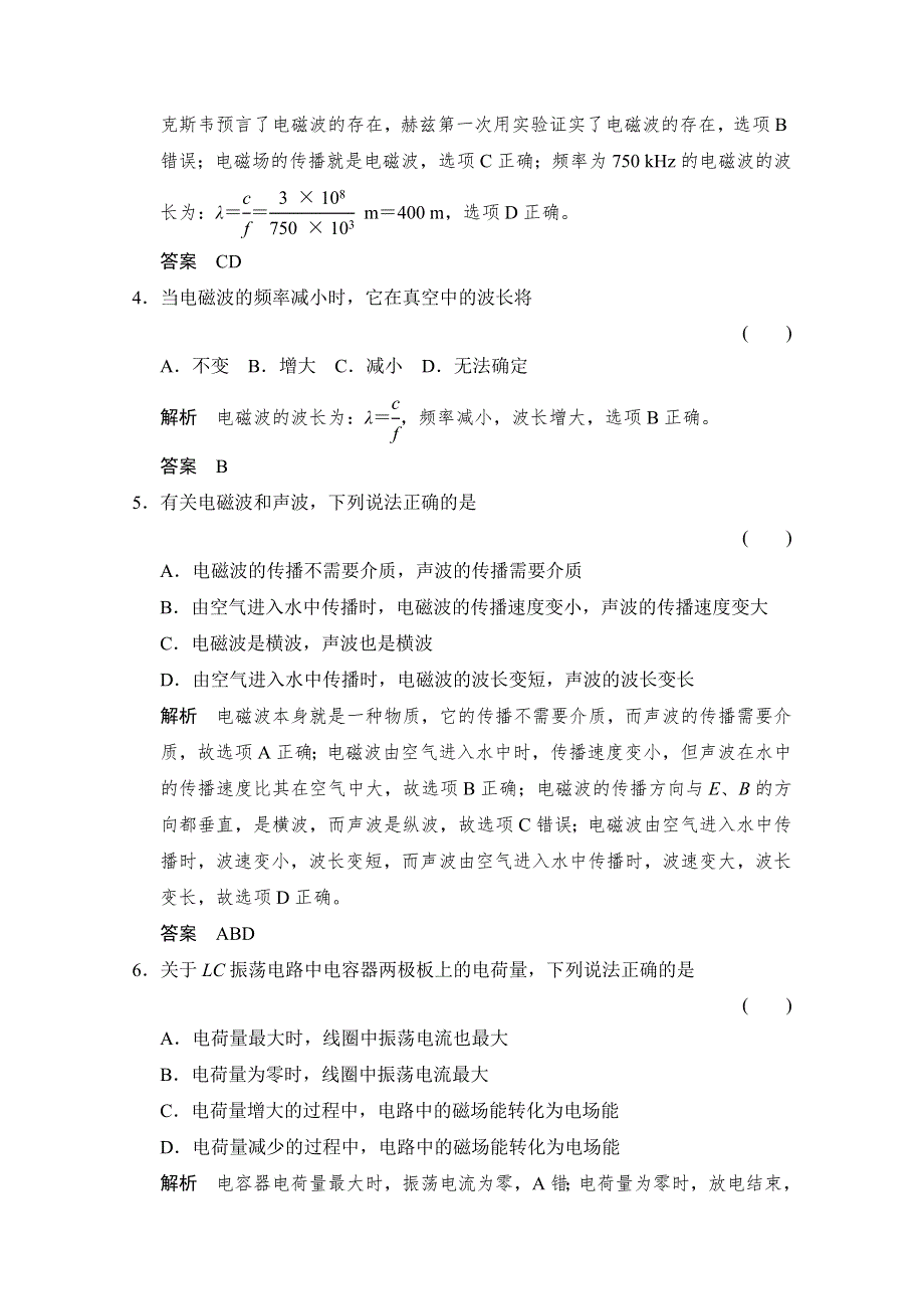 -学业水平考试2016-2017高中物理选修3-4（浙江专用人教版）课时作业 第十四章 电磁波 14-1 WORD版含答案.doc_第2页