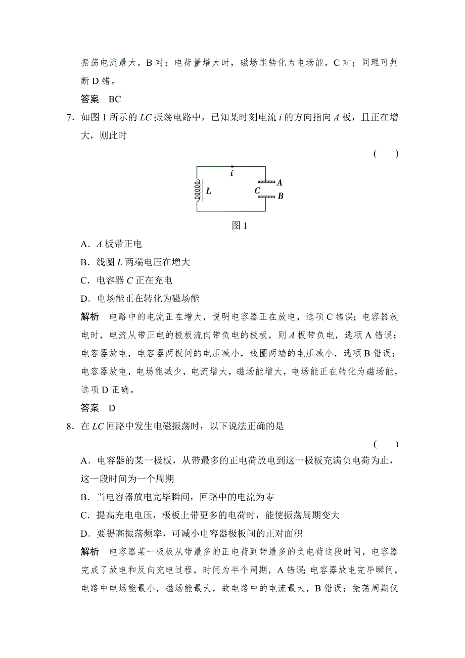 -学业水平考试2016-2017高中物理选修3-4（浙江专用人教版）课时作业 第十四章 电磁波 14-1 WORD版含答案.doc_第3页