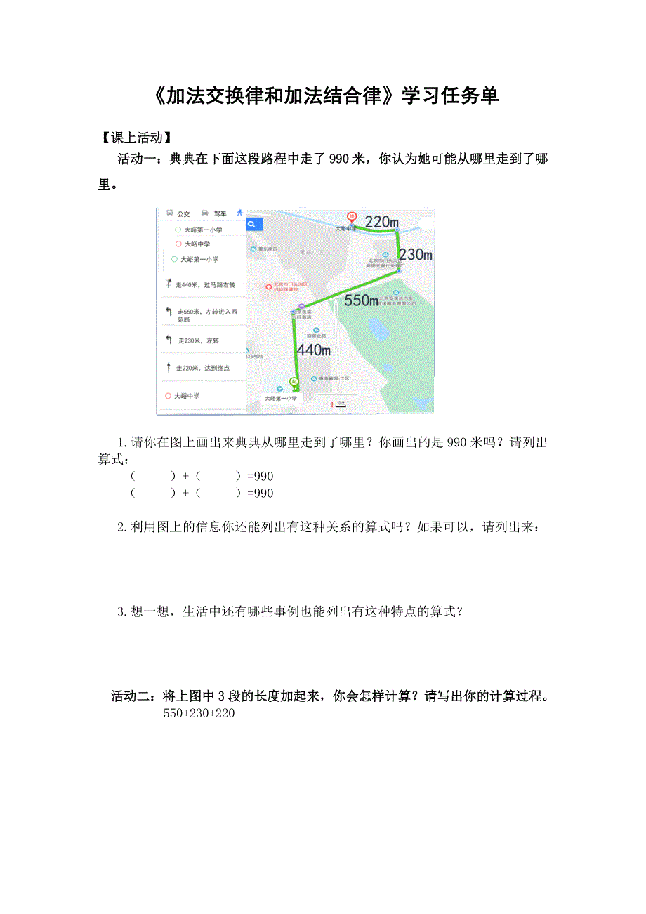 0511四年级数学（人教版）-加法加换律和加法结合律-3学习任务单.docx_第1页