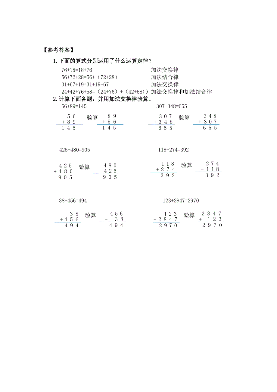 0511四年级数学（人教版）-加法加换律和加法结合律-3学习任务单.docx_第3页