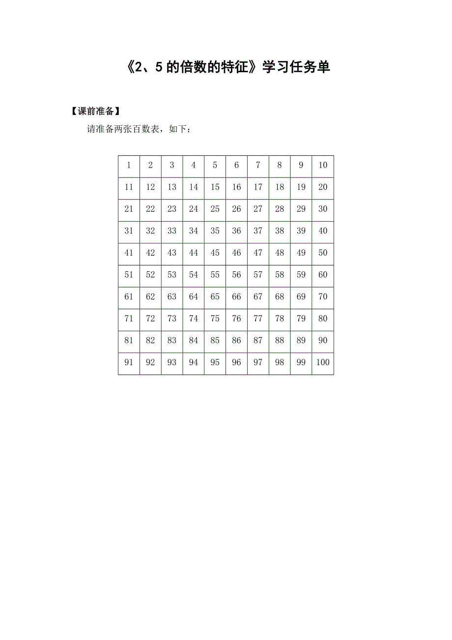 0427五年级数学（人教版）-2、5的倍数的特征-3学习任务单.docx_第1页