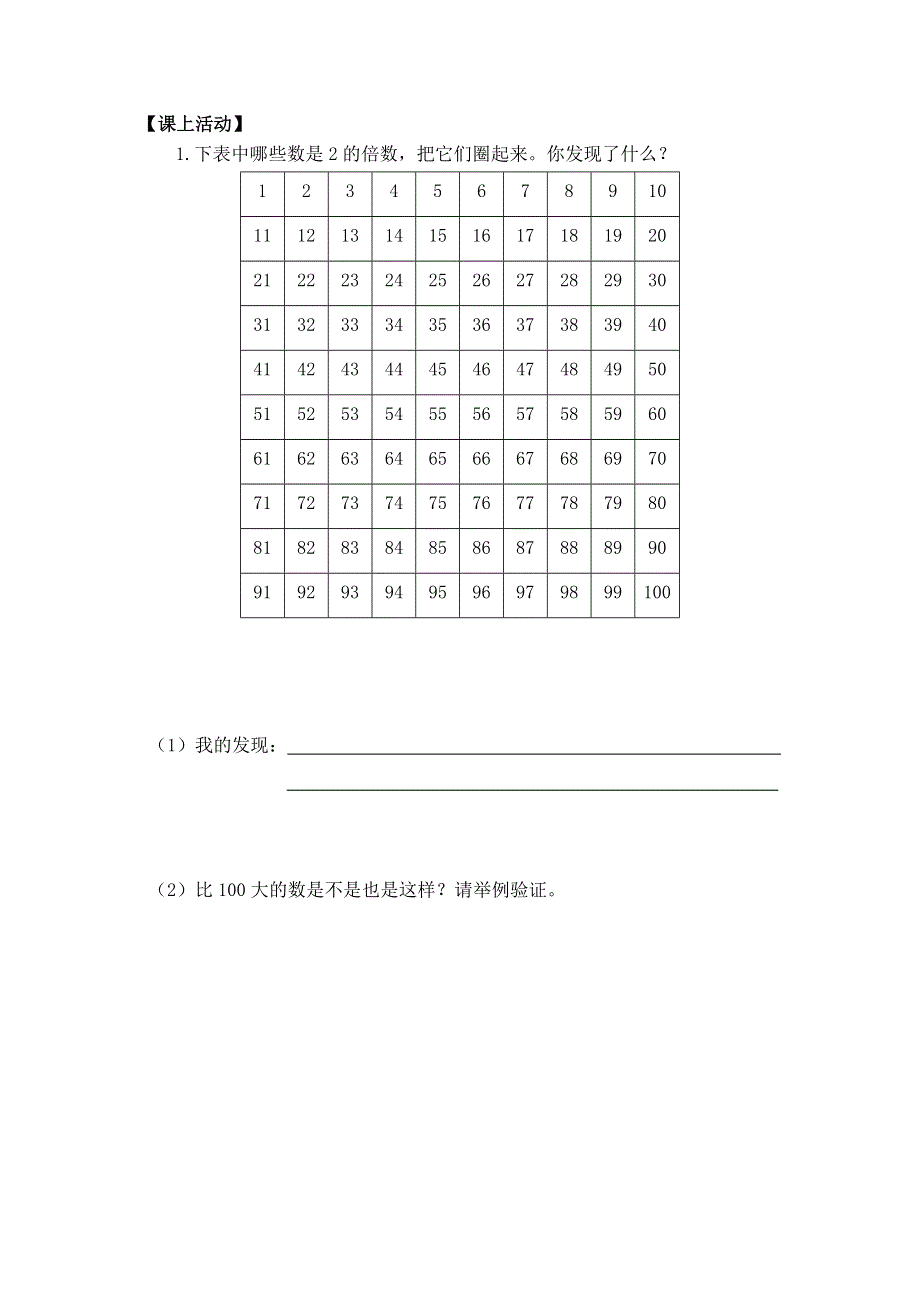 0427五年级数学（人教版）-2、5的倍数的特征-3学习任务单.docx_第2页