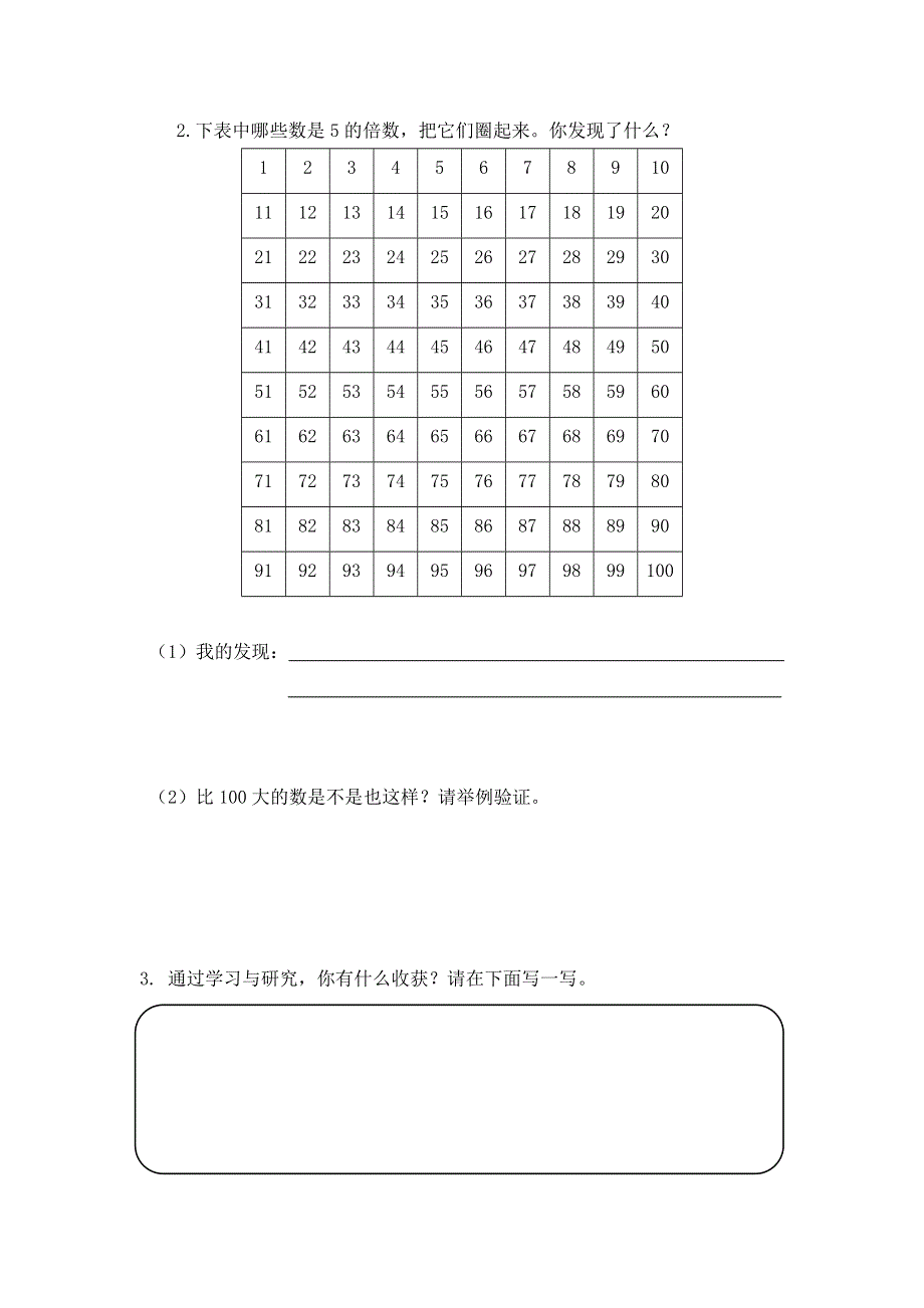 0427五年级数学（人教版）-2、5的倍数的特征-3学习任务单.docx_第3页