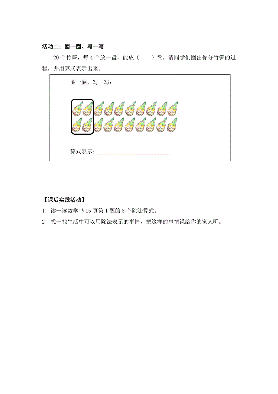 0511二年级数学（人教版）-除法的初步认识-3学习任务单.docx_第2页