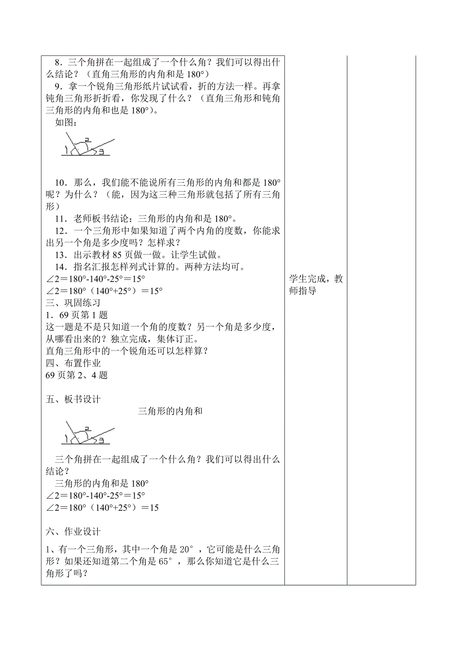 (人教版）小学数学四年级下册导学案-课时4三角形的内角和.doc_第2页