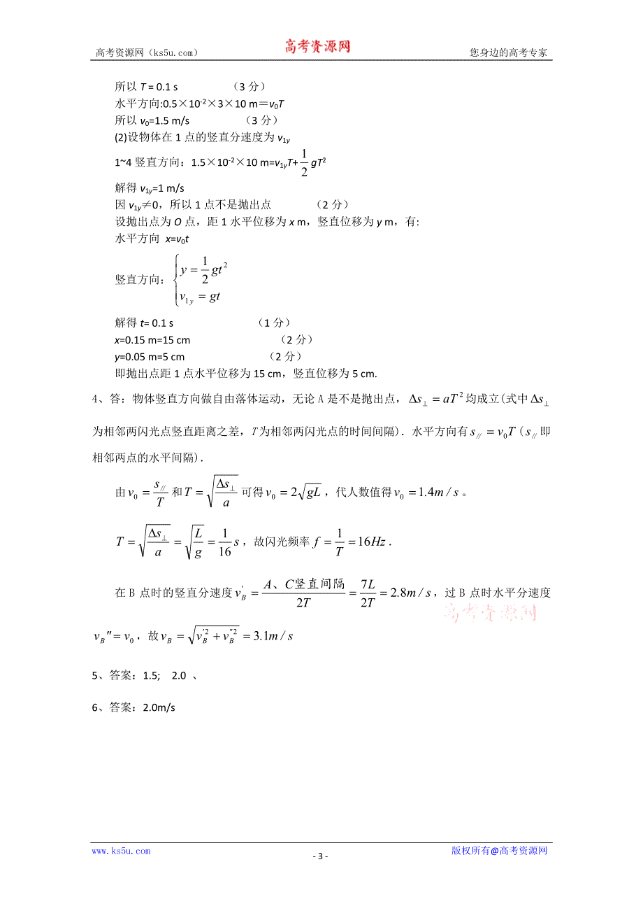 (新人教)2012届高三物理一轮复习复习学案2.1实验平抛运动.doc_第3页