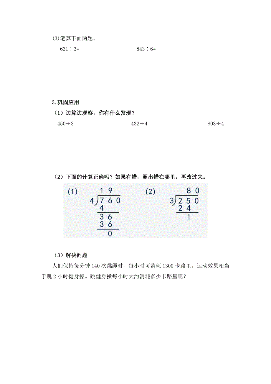 0515三年级数学（人教版）-笔算除法第八课时-3学习任务单.docx_第2页