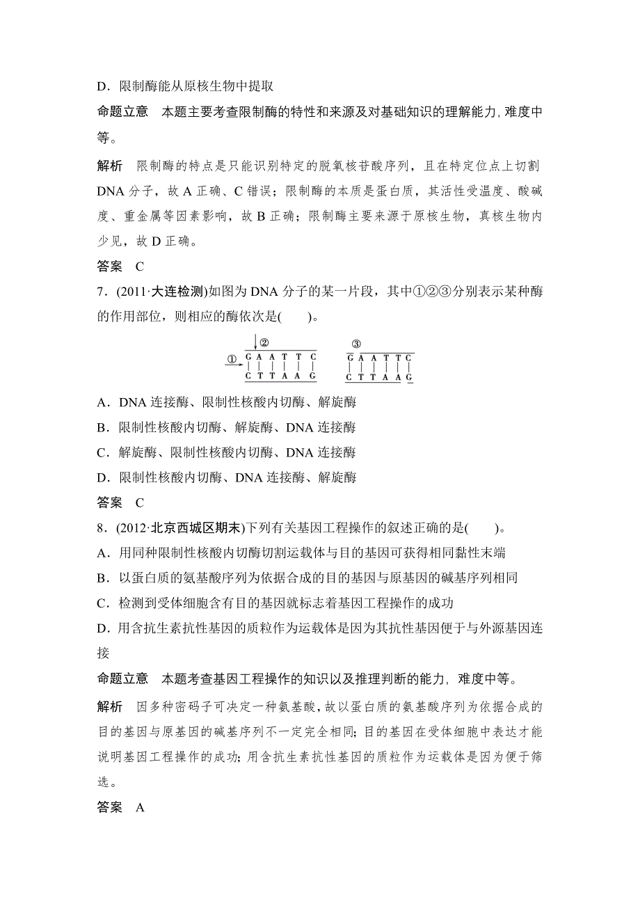 (创新设计）2013届高考一轮复习生物检测2-3-3.doc_第3页