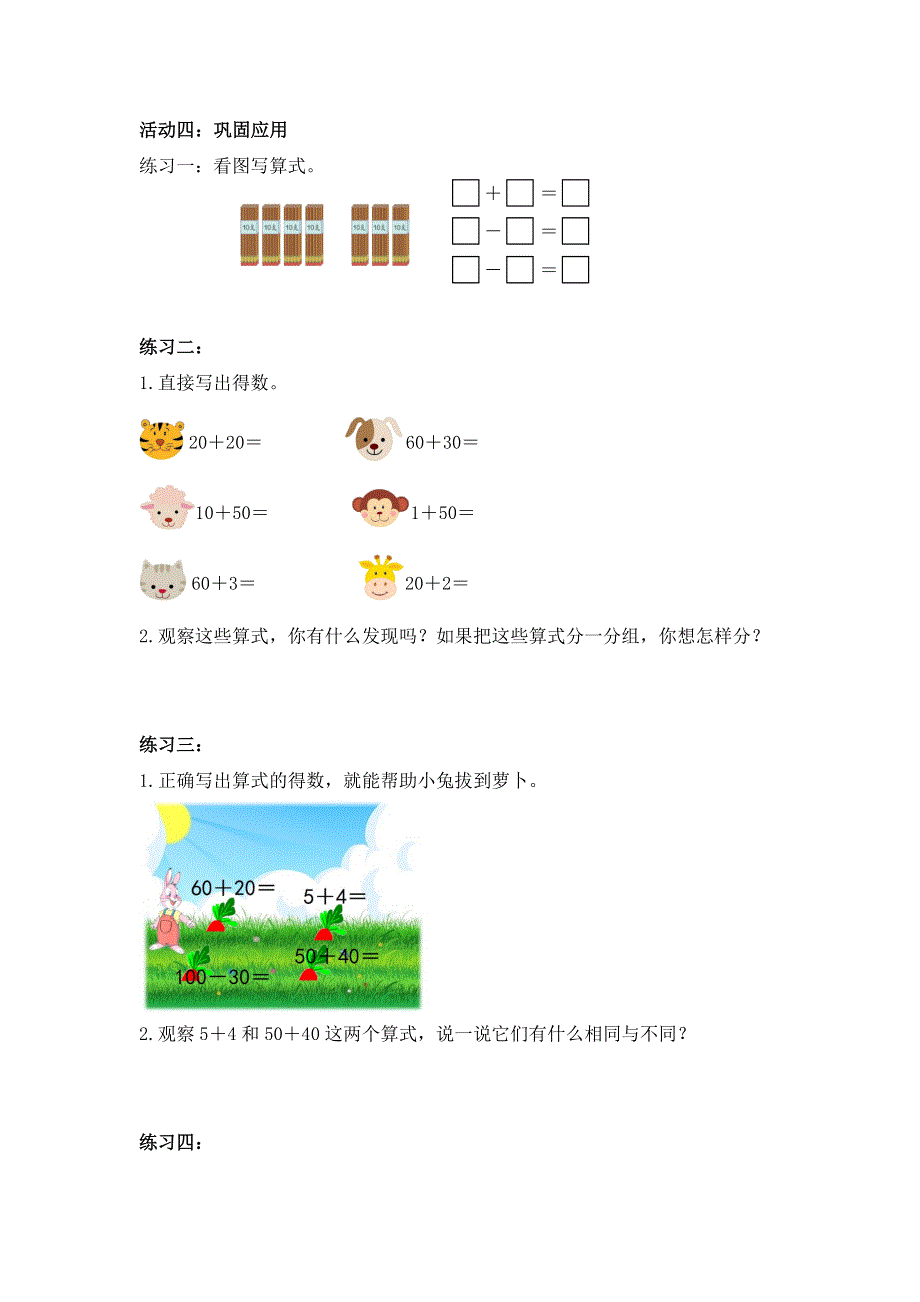 0605一年级数学（人教版）-整十数加、减整十数-3学习任务单.docx_第2页