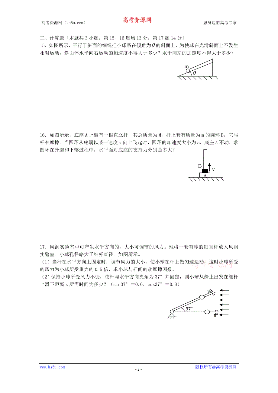 (新人教)2012届高三物理一轮复习复习学案1.4《牛顿运动定律》章末测试（1）.doc_第3页