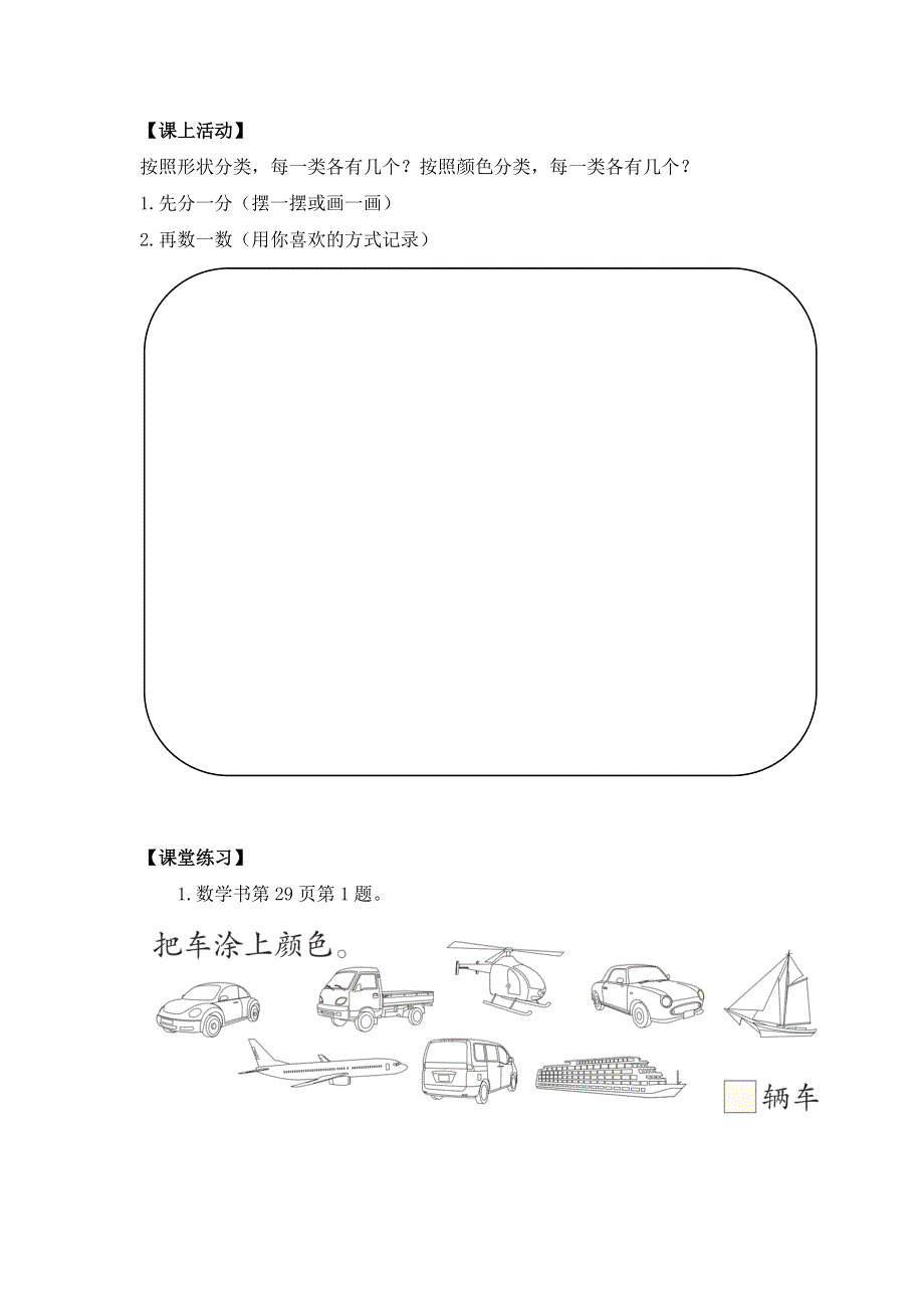 0518一年级数学（人教版）-分类与整理（一）-3学习任务单.docx_第2页