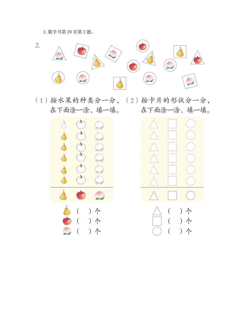 0518一年级数学（人教版）-分类与整理（一）-3学习任务单.docx_第3页