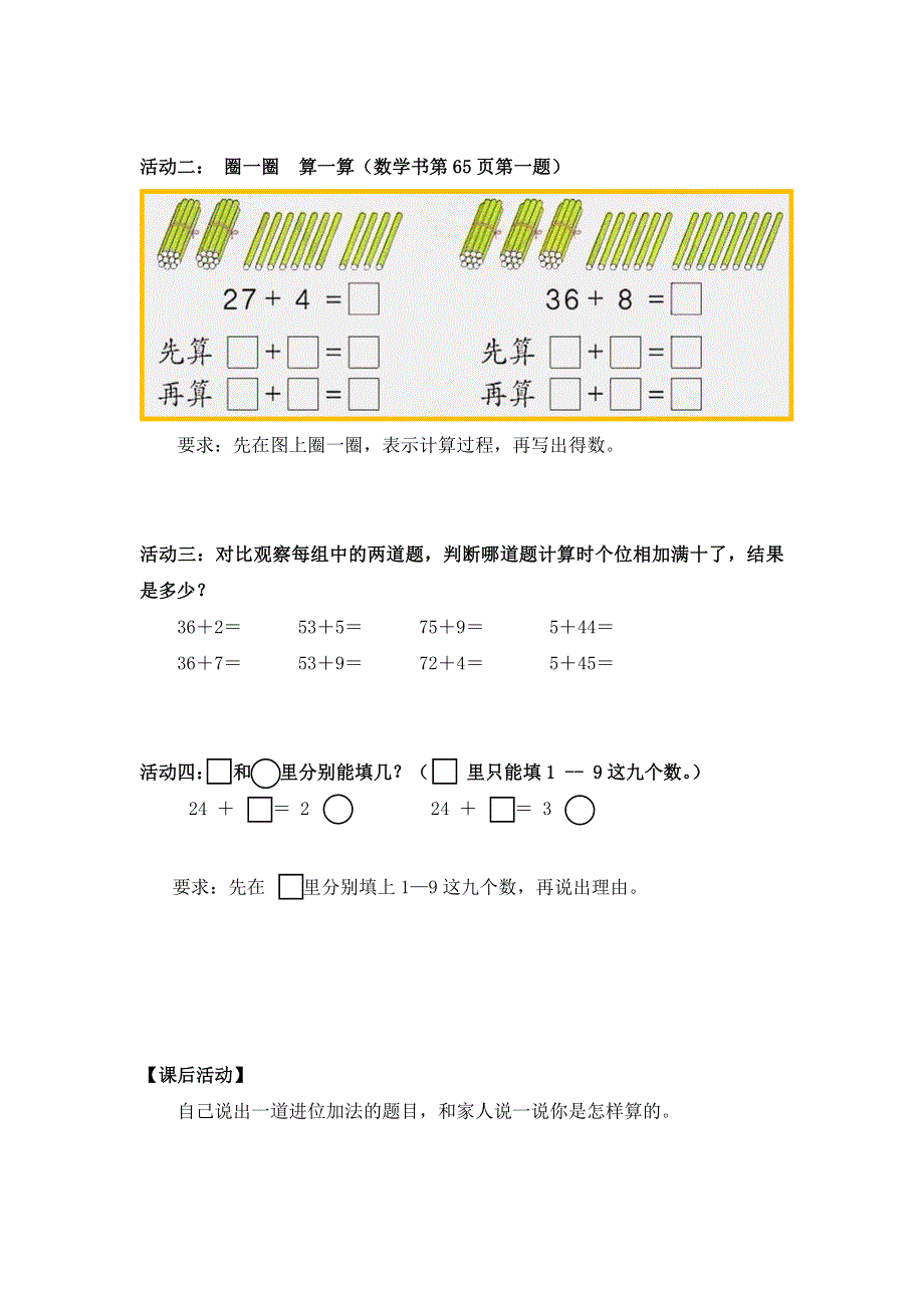 0609一年级数学（人教版）-两位数加一位数、整十数（二）-3学习任务单.docx_第2页