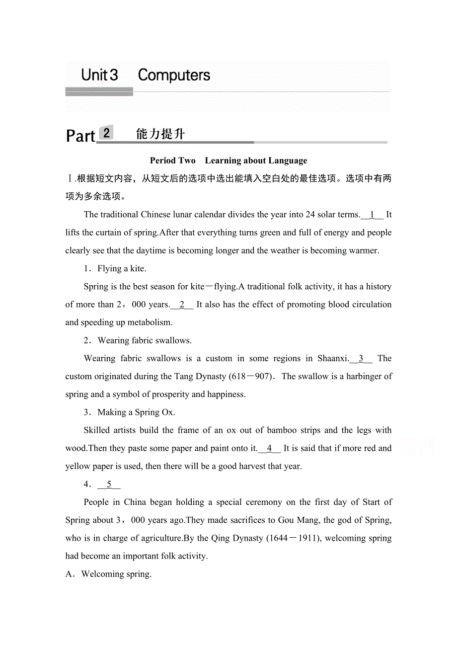 -学业水平考试2016-2017高中英语必修二（浙江专用人教版）课时作业 UNIT 3 PERIOD TWO WORD版含答案.doc_第1页