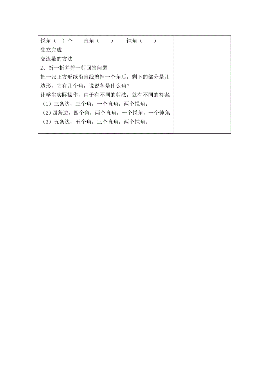 (北师大版）小学数学二年级下册教案-图形与几何.doc_第2页