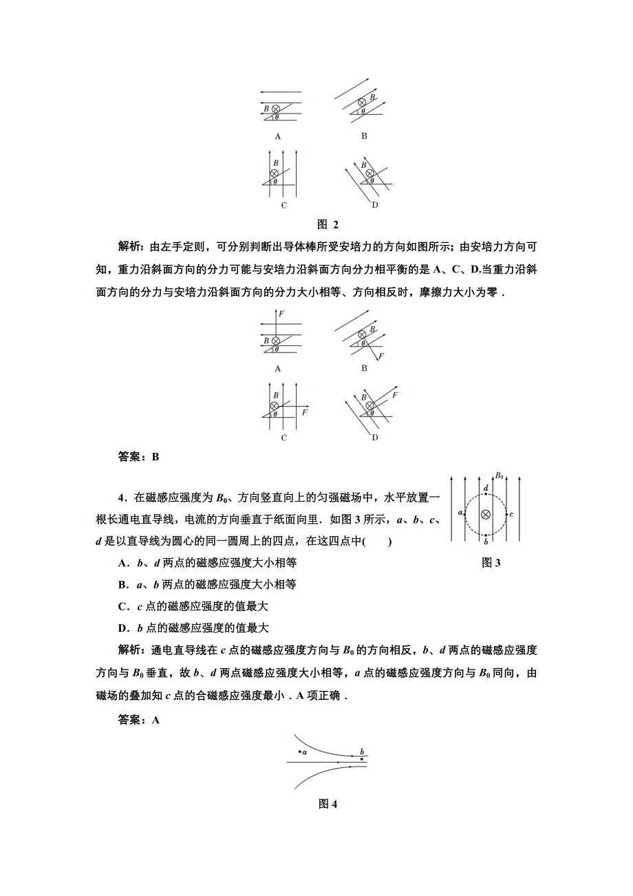 012高三物理总复习第八章磁场__第1单元__课下提知能.doc_第2页