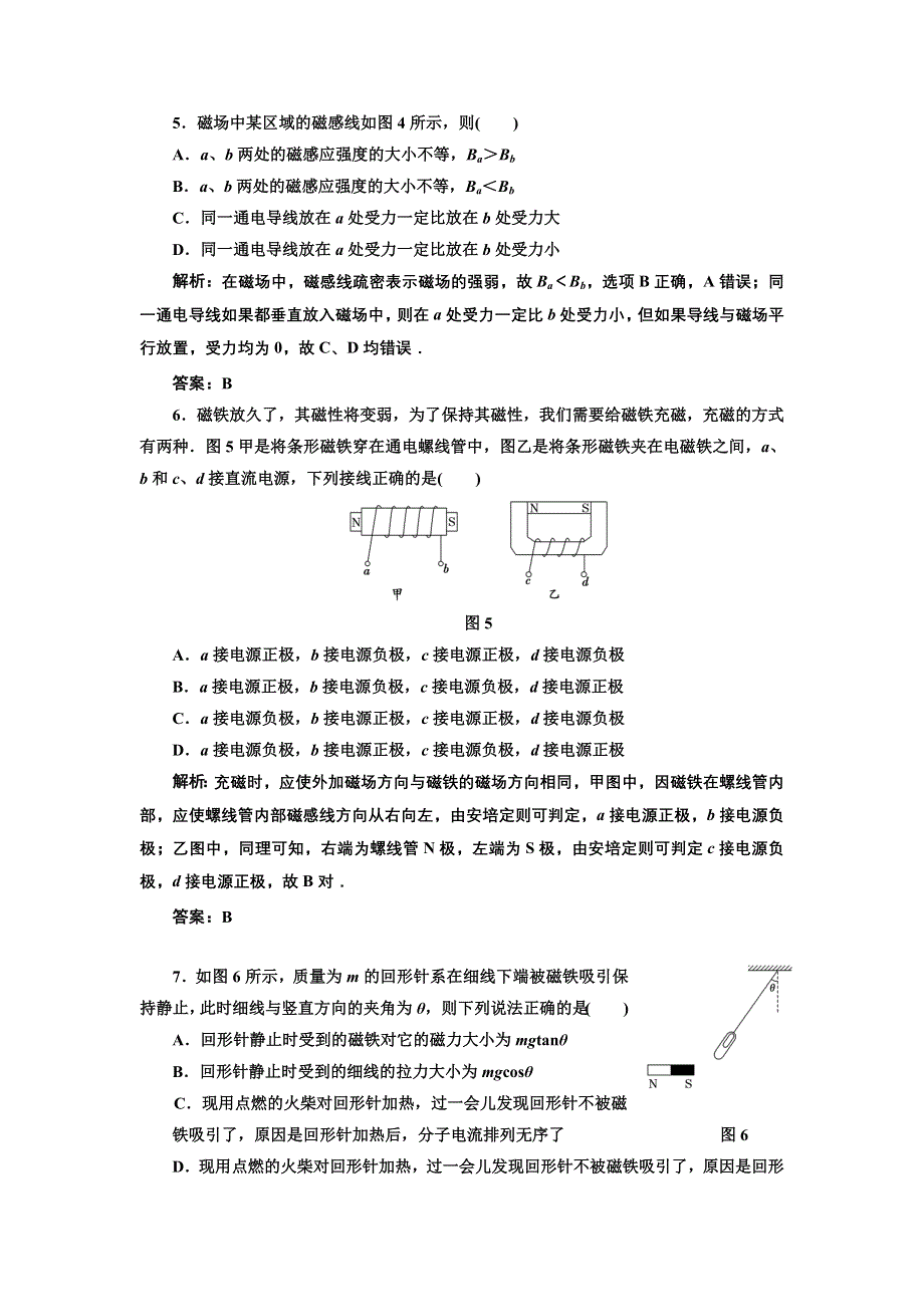 012高三物理总复习第八章磁场__第1单元__课下提知能.doc_第3页