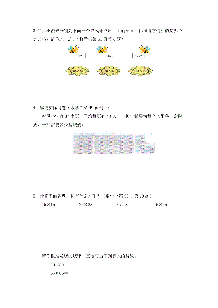 0529三年级数学（人教版）-笔算乘法第四课时-3学习任务单.docx_第2页