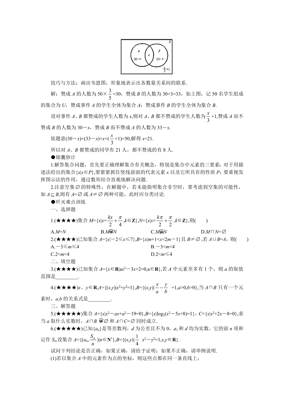 (新人教)2012届高三数学第二轮复习集合思想及应用.doc_第2页