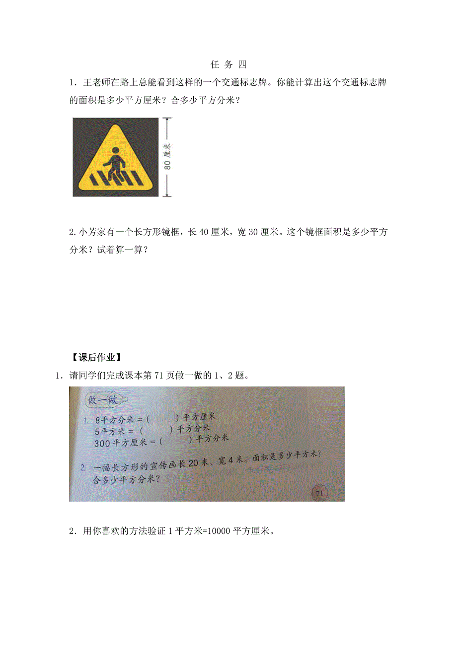 0612三年级数学（人教版版）-面积单位间的进率-3学习任务单.docx_第2页